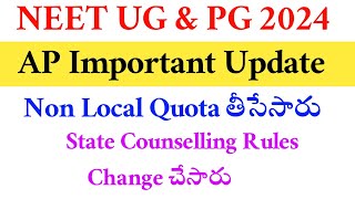 NEET UG & PG 2024 | AP Important Update On Unreserved Quota | Vision Update