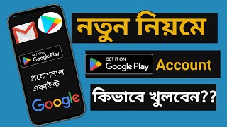 গুগল একাউন্ট খোলার নিয়ম | How to create google account Bangla | Gmail Account | Email Id