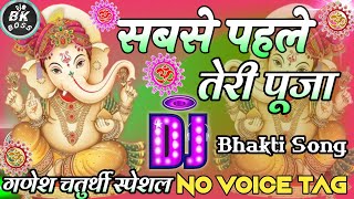 Sabse Pahle Teri Puja✔️Dj Remix☑️No Voice Tag Bhakti Song☑️गणेश चतुर्थी हिट☑️Dj Bk Boss Present Up