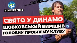 🔥 НАРЕШТІ! ШОВКОВСЬКИЙ ВИРІШИВ БАГАТОРІЧНУ ПРОБЛЕМУ ДИНАМО | ФУТБОЛ УКРАЇНИ