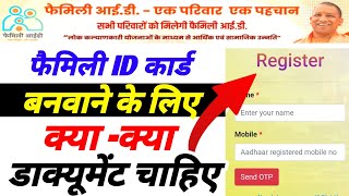 Document Required For Family ID || Parivar Pahchan Patra Ke Liye Kon Kon Se Document Chahiye