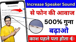 Phone Speaker ka Aawaz Kaise Badhaye | Boost Volume Android | How to boost Phone's Sound Like DJ