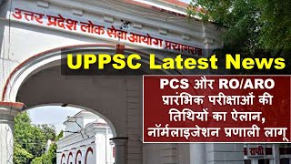 UPPSC Breaking News : PCS और RO/ARO 2024 Exam Date Out