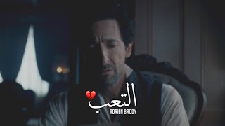 وشلون وجهي ما يبان التعب فيه 💔