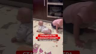 Старшая сестра #многодетнаясемья #дети #семья #двойняшки #прикол #baby