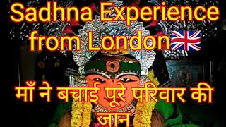 Sadhna experience from London 🇬🇧 United Kingdom माता बगलामुखी ने बचाई पूरे परिवार की जान