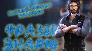 Free Fire※О чём говорит Эндрю?