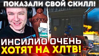 ИНСИЛИО ОЧЕНЬ ХОТЯТ НА ХЛТВ! - Insilio vs 2LITRA- | Winline Insight CS:GO Challenger (CS:GO)