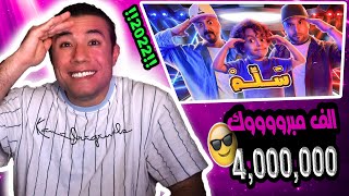 سلم - انت تستطيع أغنية 4,000,000 مشترك 🔥 (أقوى ردة فعل 😱🔥