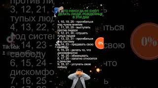 Что Никогда не будут делать люди рождённые... #топ #маг #taro #люди #astrology #таро #магия #реки