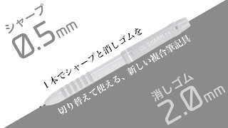 1本で書く・消すを実現！シャープ&イレイサーSHARM(シャーム)