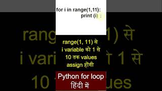 [Hindi] Program to print numbers from 1 to 10 using for loop #viralshorts #bintuharwani #python3