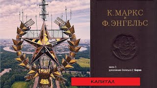 КАПИТАЛ. книга 3. дополнение Энгельса 2. Биржа