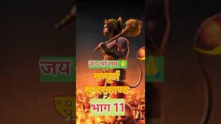 sampoorna sunderkand | sunderkand | sunderkand ka paath #shortsfeed #sunderkaand #sitaram #shorts