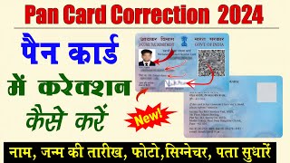 Easy Steps to Update Your Pan Card Information 2024 | Complete Guide to Pan Card Correction Process