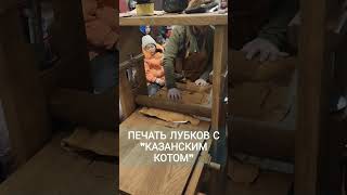 печать лубков