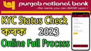 KYC Status Check কৰক Online 2023 || PNB One App ৰ পৰা আপোনাৰ Kyc Status তো কেনেকৈ Check কৰিব