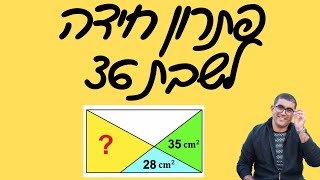 פתרון חידה לשבת 36