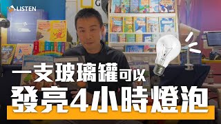 100%回收一支玻璃瓶，居然可以讓燈泡發亮4小時？國家地理｜ Booklife 單元短片 ｜Glass 玻璃