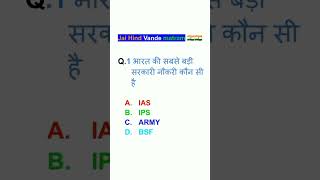 UP Police 🇮🇳💯🔥 exam #motivation #ips #ias #up Police 🚨#study #gk #subscribe