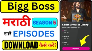 Bigg Boss Marathi Episodes Download | How To Download Bigg Boss Marathi Season 5 Episodes | 2024 New