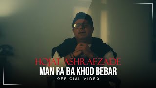 Hojat Ashrafzade - Man Ra Ba Khod Bebar I Official Video ( حجت اشرف زاده - من را با خود ببر )