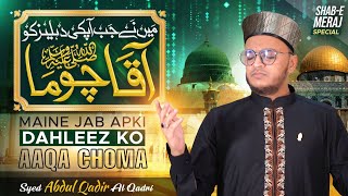 New Naat 2024 - Mene Jab Apki Dehleez Ko Aaqa Chuma - Syed Abdul Qadir Al-Qadri - Official Video