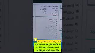 دخول ولي الأمر لمشاهدة اشعار ‫#درجات‬ ابنائه للفترات الشهرية من خلال حسابه في ‫#نظام_نور‬  ‫‬