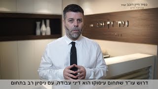 מה הסיכוי לזכות בבית דין לעבודה