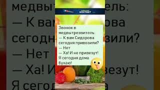 Сидоров у ВАС #анекдоты #приколы #смех #шортс #шутки #юмор #радость#рекомендации