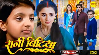 New Original Web Series | EP : 2  | रानी बिटिया | भोजपुरी सीरियल 2024 | New Bhojpuri Serial 2024 |