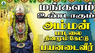 மங்களம் உண்டாகும் அம்மன் பாடலை தினமும் கேட்டு பயனடைவீர் |   Puthukkullay Neethi Solla