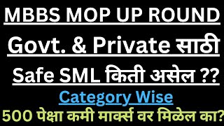 MBBS Mop Up  Safe SML || Category wise Safe SML