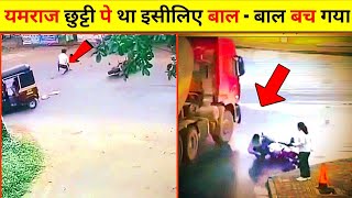 सायद यमराज छुट्टी पे थे इसीलिए बाल बाल बच गए 😱 amazing facts about India#shorts