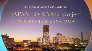 JAPAN LIVE YELL project ヨコハマ&カナガワ