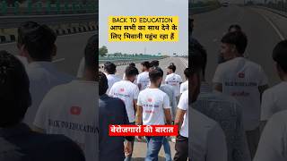 #backtoeducation बेरोजगारों की बारात अब भिवानी में #berojgari #haryana