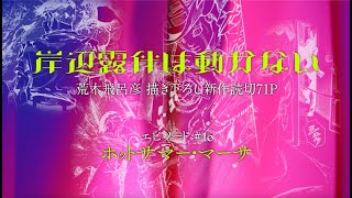 『JOJO magazine』絶賛発売中！【ナレーション:アヴドゥル（三宅健太）Ver.】