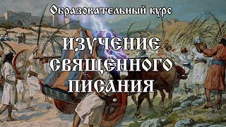 О Рождестве Христовом. Поражение Озы. Перенесение Ковчега Завета - Изучение Священного писания