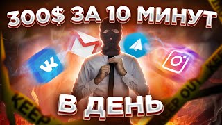 ЗАРАБОТОК В ИНТЕРНЕТЕ ДЛЯ НОВИЧКОВ? ЛУЧШАЯ СХЕМА ЗАРАБОТКА