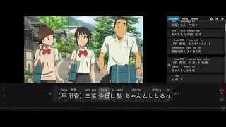 Aprende japonés con anime 君の名は Kimi no na wa 41