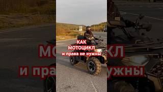 Выручил квадроцикл Loncin xwolf 550 #квадроцикл #atvlife #atvclub #atvmoto