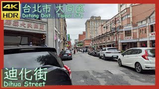 台北市【11】大同區│迪化街│Dihua Street│台灣散策│Wander in Taipei│Walk Taiwan