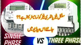 Single phase or three phase meter of electricity in Pakistan. which one  is better? |Wapda|