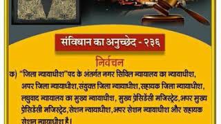 भारत का संविधान अनुच्छेद-236 क्या है। What is Article-236 of Indian Constitution in Hindi