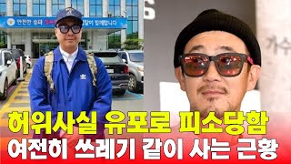 DJ DOC 이하늘 쉰내나게 후배한테 양아치짓 한 이유