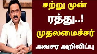 7 மாவட்டத்தில் lockdown அறிவிப்பு/ Tamilnadu Lockdown todaynews/cmstalin Lockdown official news