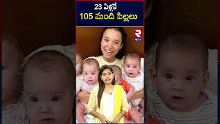 వామ్మో.. 23 ఏళ్లకే 105 మంది పిల్లలు | RTV Entertainment