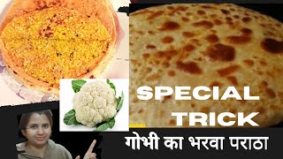 Gobhi Paratha इस ट्रिक से गोभी परांठे कभी नहीं फटेंगे #paratha  #gobhiparatha #cauliflower #how#food