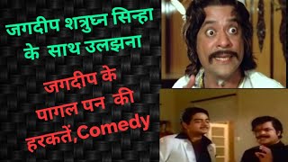 JAGDEEP CLASHING WITH SHATRUGHAN Sinha ll जगदीप के पागलपन हरकतें ll Comedy सीन