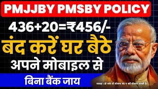 अब Pmjjby Policy घर बैठे बंद करें बिना बैंक जाए | Pmjjby Close Online |Pmjjby Policy Band Kaise Kare